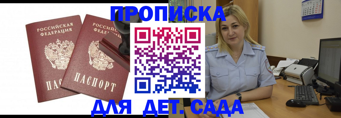 прописка штамп в Нововоронеже