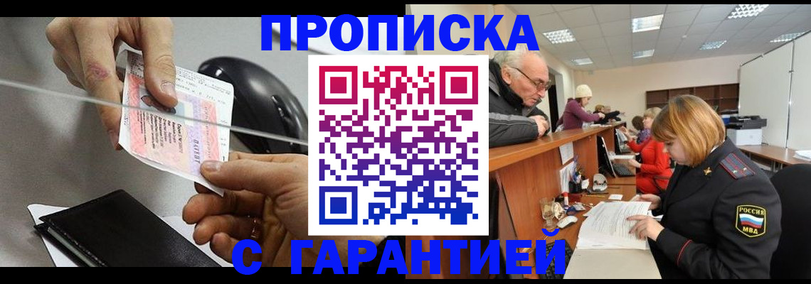прописка 2025 в Нововоронеже