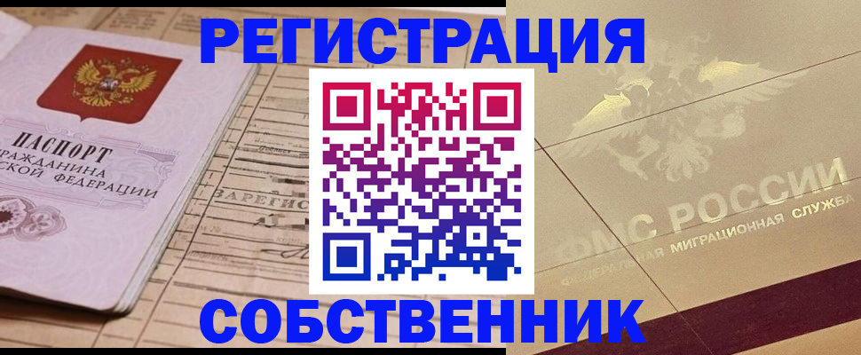 прописка поиск в Нововоронеже