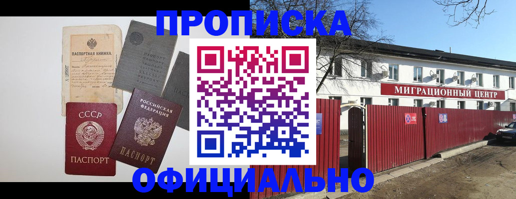 прописка паспорт в Нововоронеже